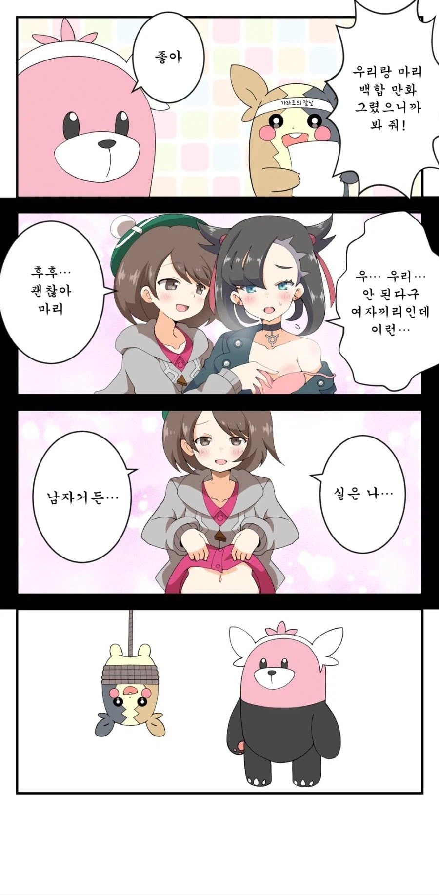 "백합 만화 그려왔으니까 봐줘!" .manhwa