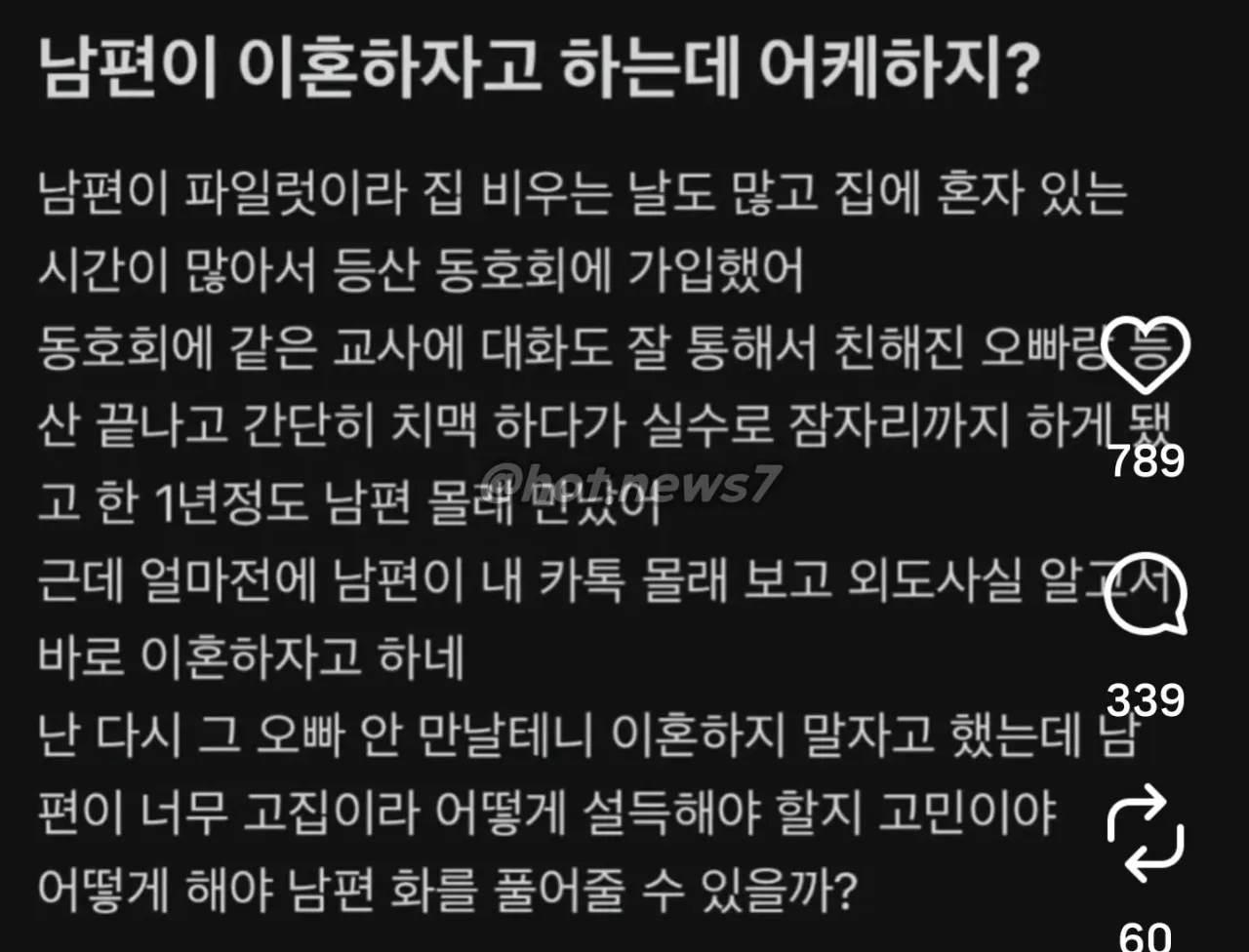 파일럿 남편이 이혼하자는 이유
