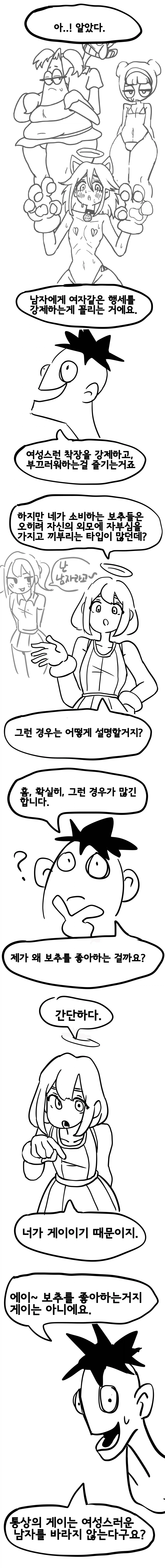 🍆) 보추가 꼴리는 이유에 대한 고찰.manga_4.webp