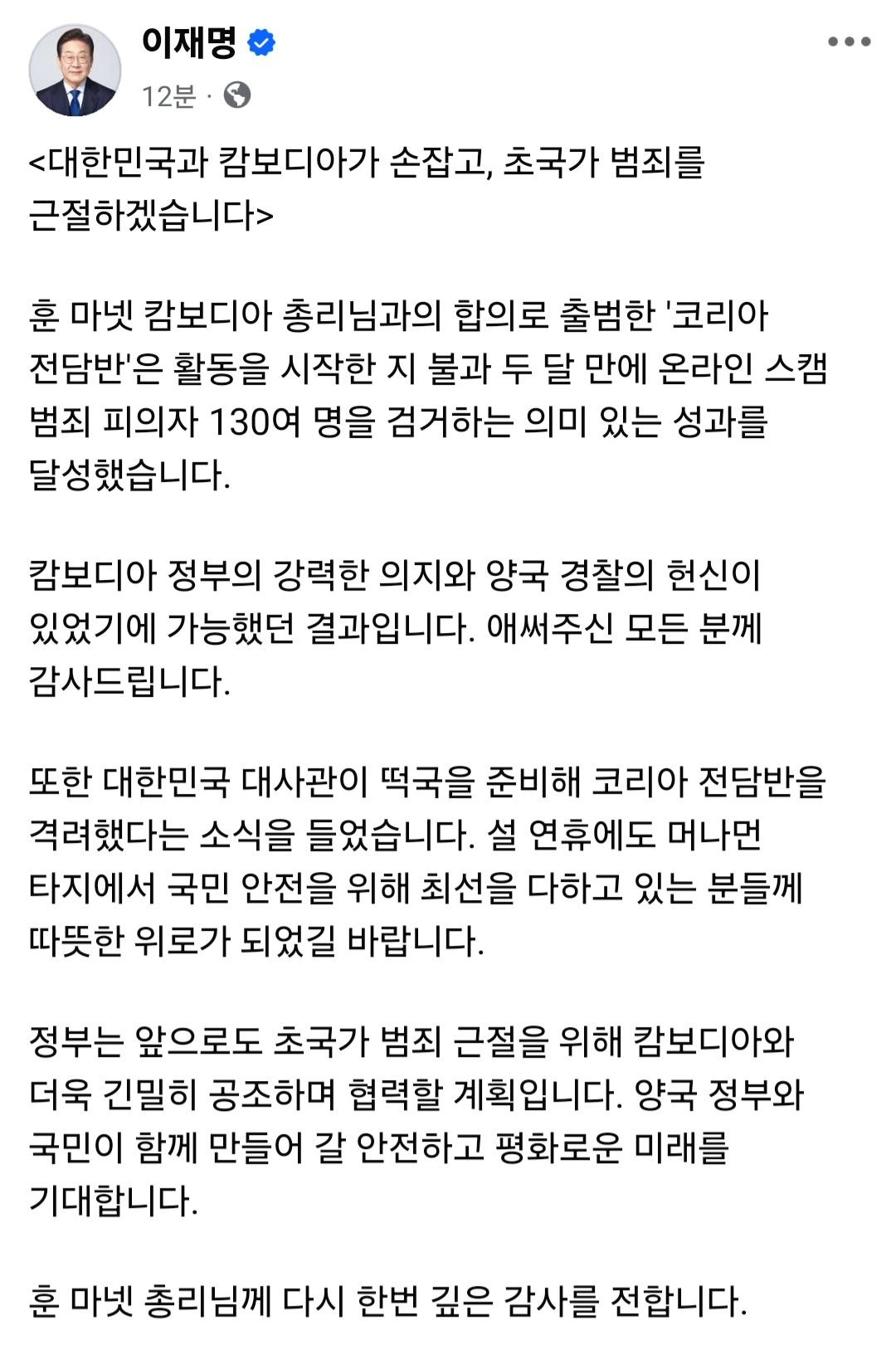 이재명 대통령 초국가 범죄를 근절하겠습니다