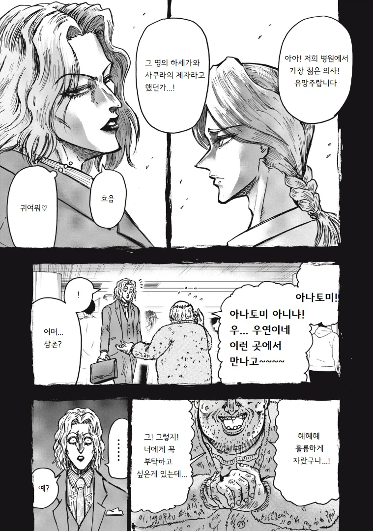 안흔한 빌런의 빌런화 사유_7.webp