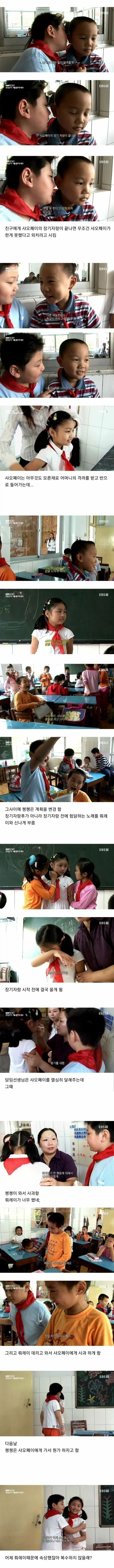 숨막히는 중국 초등학생들의 정치질_2.webp