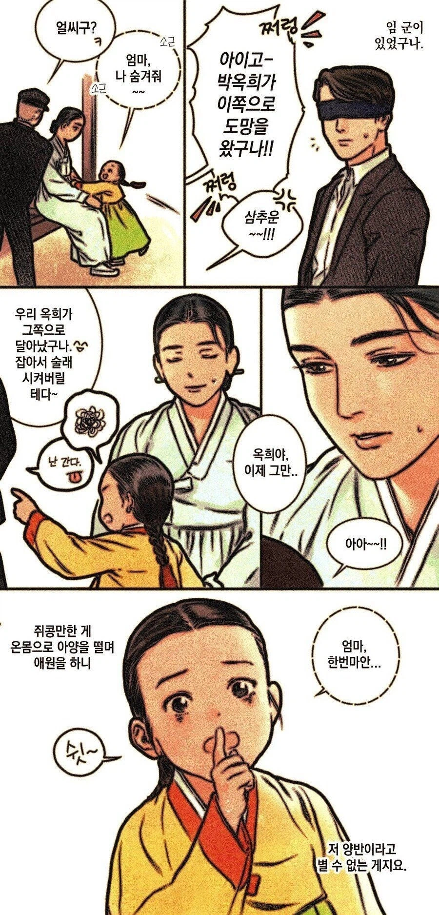 사랑방 손님과 어머니_2.webp