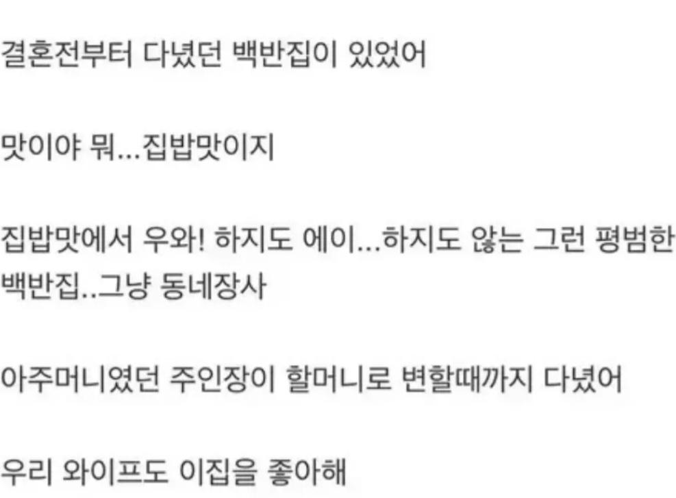 단골 백반집의 마지막날