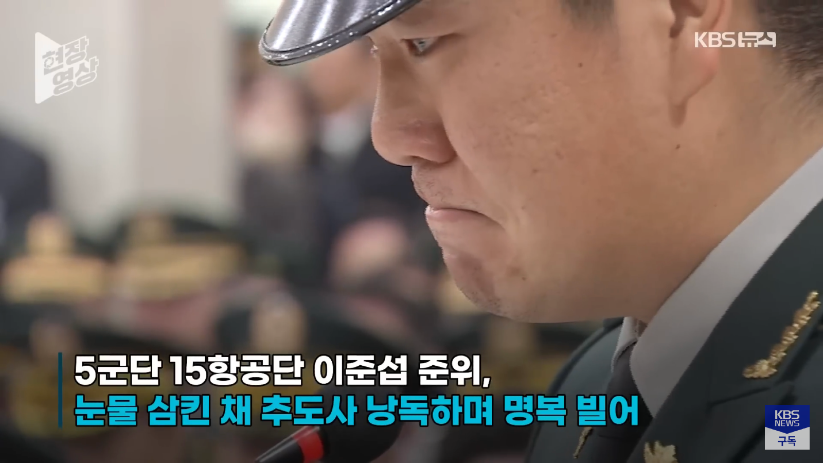 코브라 헬기 순직자 영결식