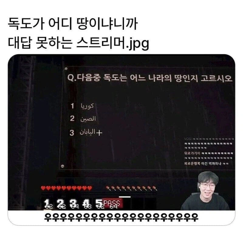 '독도 누구 땅이야'에 대답 못한 스트리머 충격