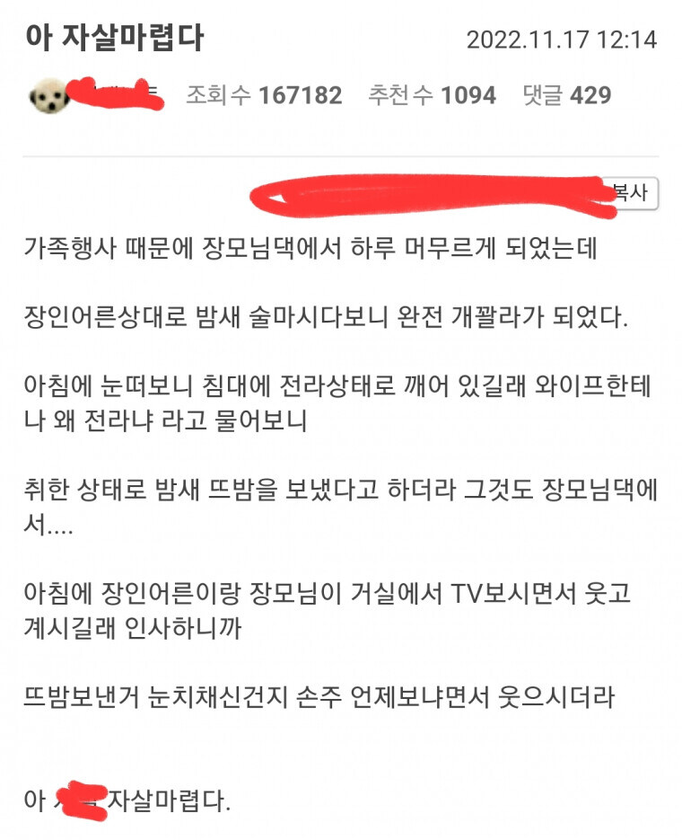 처가에서 뜨거운 밤을 보낸 썰