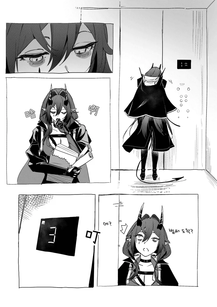 명일방주) 아스카론 manhwa