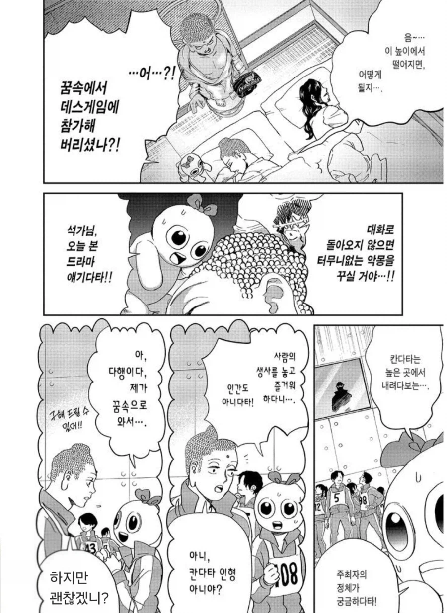 의외로 오징어게임 주최해본 성인