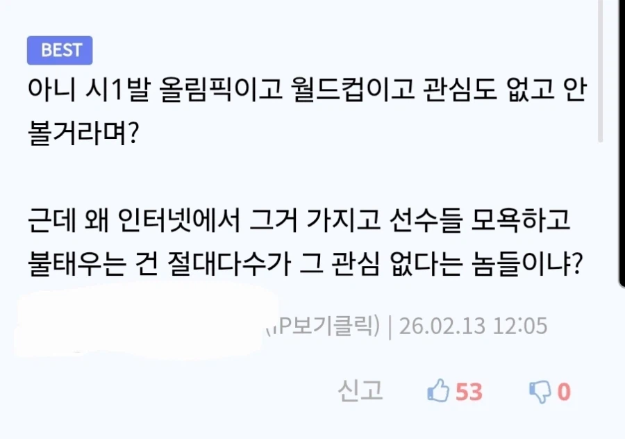 올림픽 관련해서 불타는 글 볼 때 마다 항상 느끼는 점은 이거긴 함