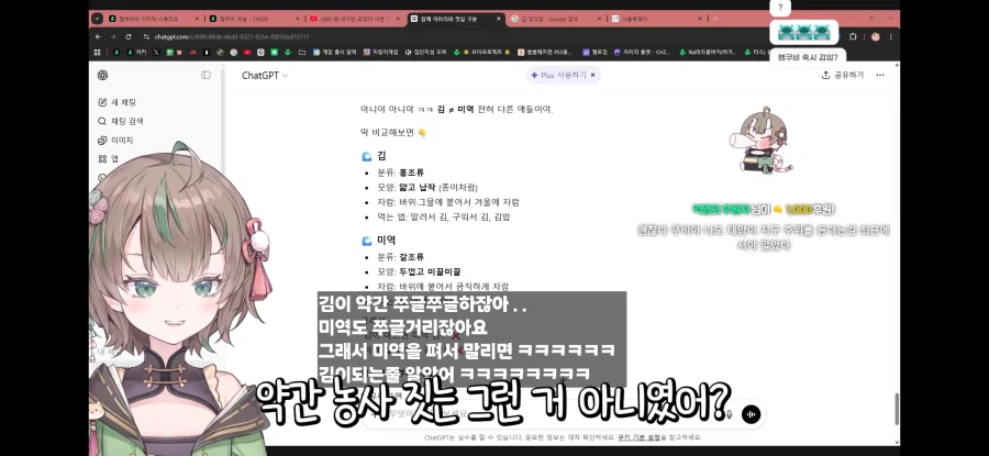 버튜버) 김 말린 게 미역이잖아요!_14.webp