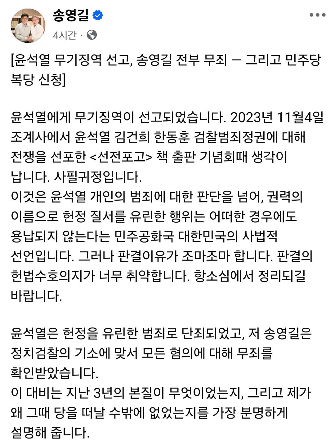 송영길 내일, 민주당 복당을 신청합니다