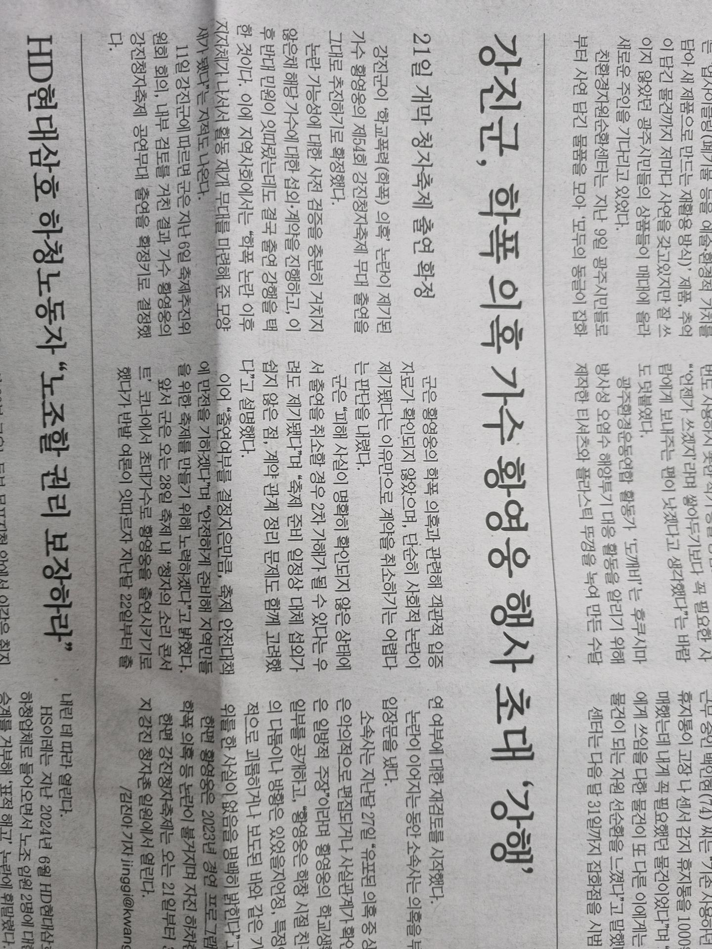 강진군, 황영웅 출연 강행