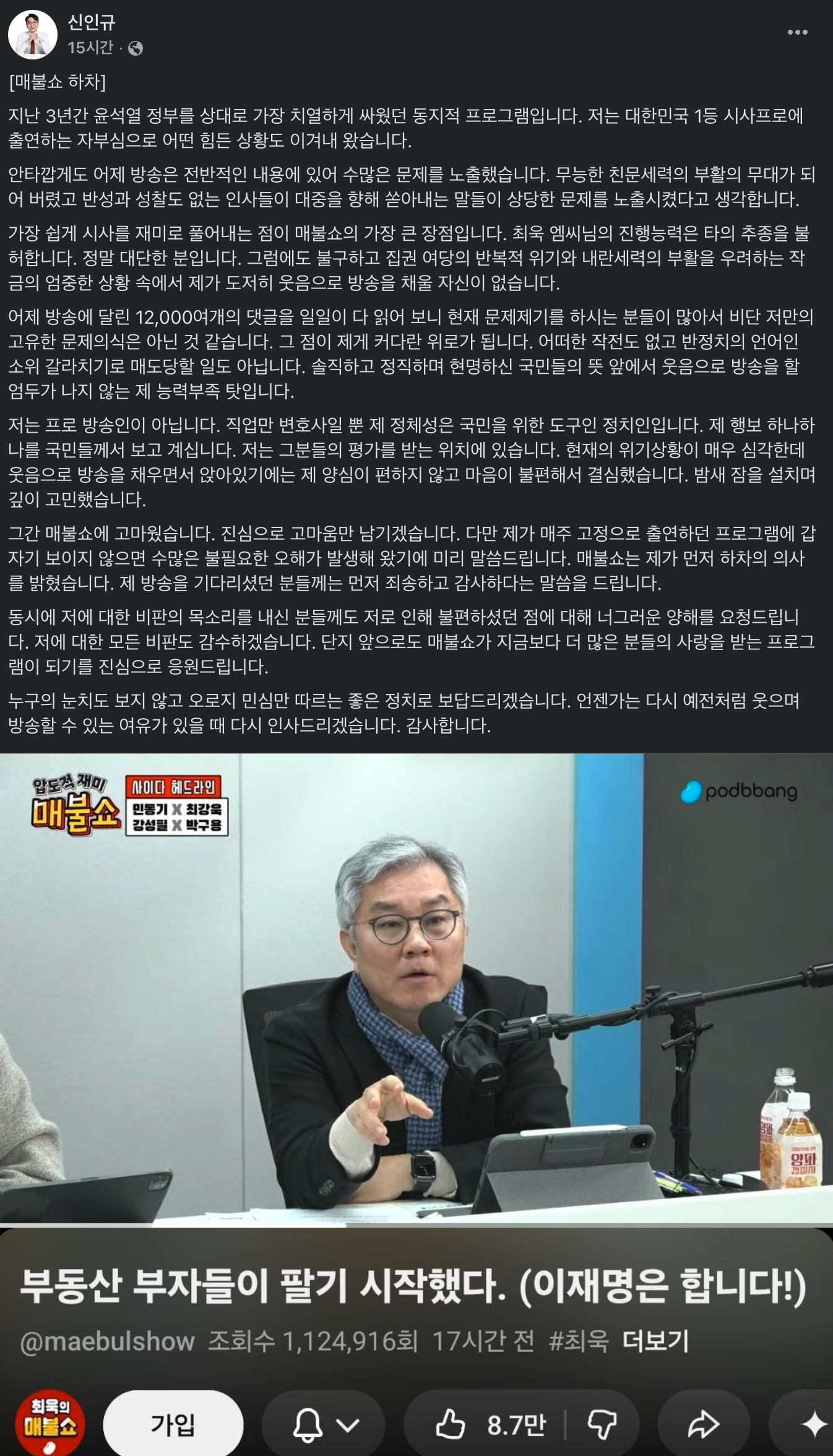 신인규 매불쇼 하차이유가 최강욱 때문임?
