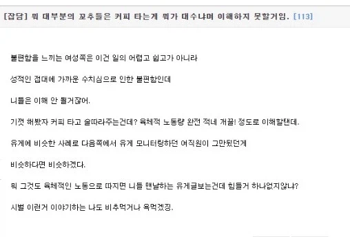 전설로 남은 색욕의 커피 빌런 유게이