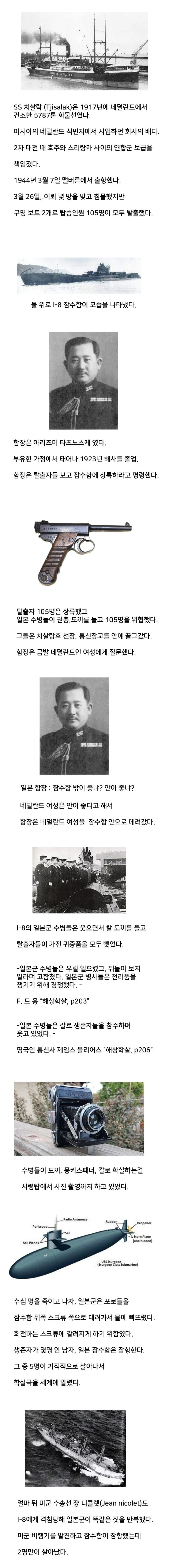 세계대전 당시 잠수함 학살 사건