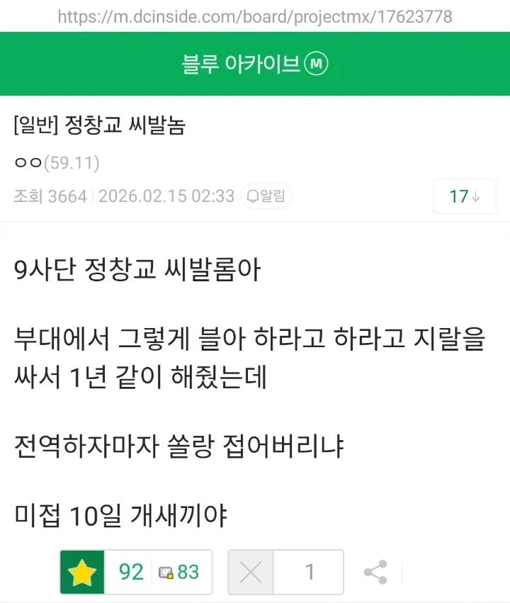 다짜고짜 군대동기 욕하는 사람...jpg