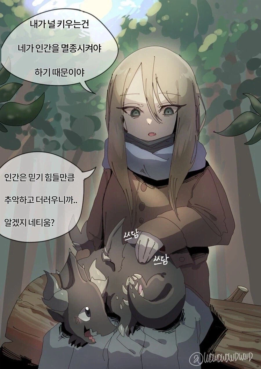 인간을 멸망시킬 드래곤을 주워 키우는 만화..._1.webp