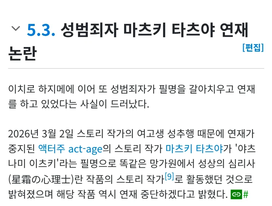 일본 어느 만화가 연중당한 이유_2.webp