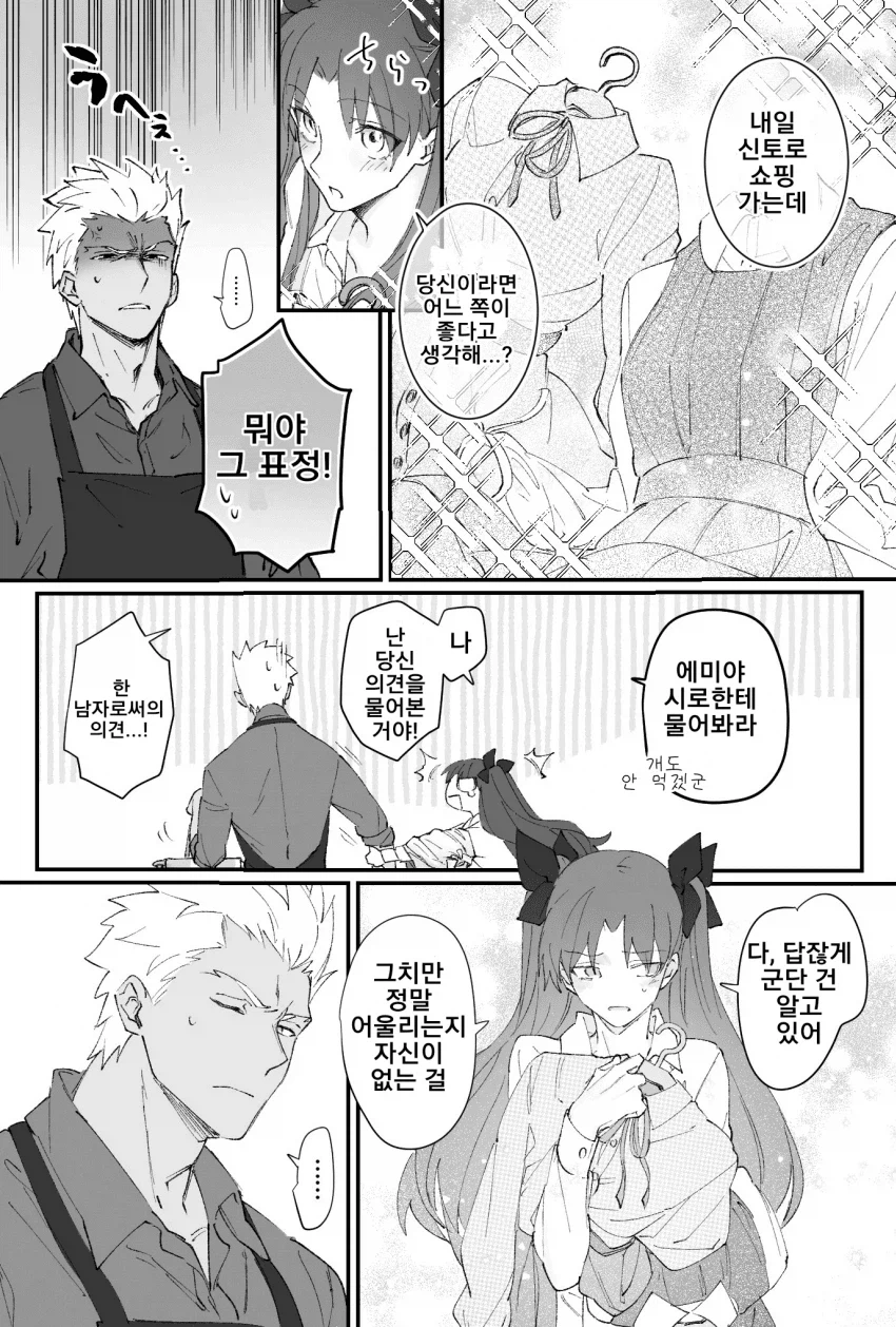 페이트) 에미야: 에미야 시로는 죽어 마땅하다._5.webp