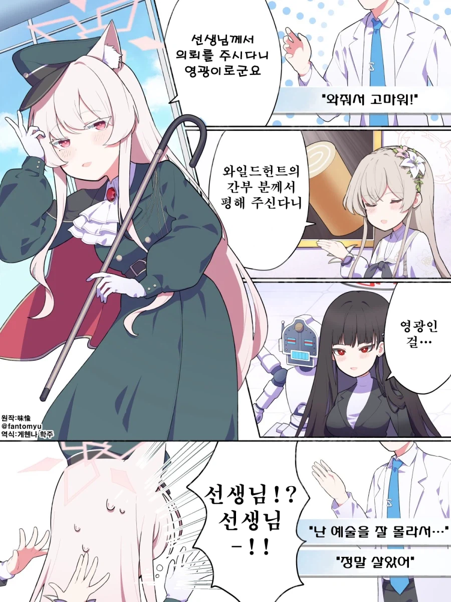 블루아카) 번역) 아키라가 아닌 미리아 만화