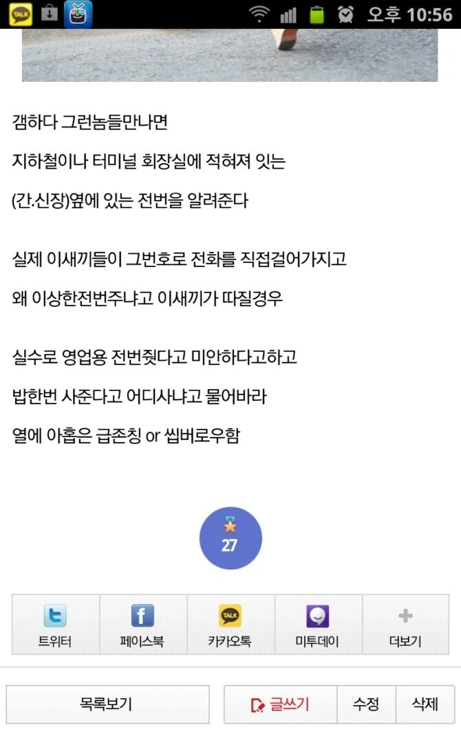 겜하다 전번 까라는 거 처리법