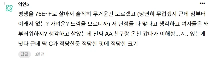 큰 가슴이 왜 좋은지 모르겠다는 여자.JPG_2.webp