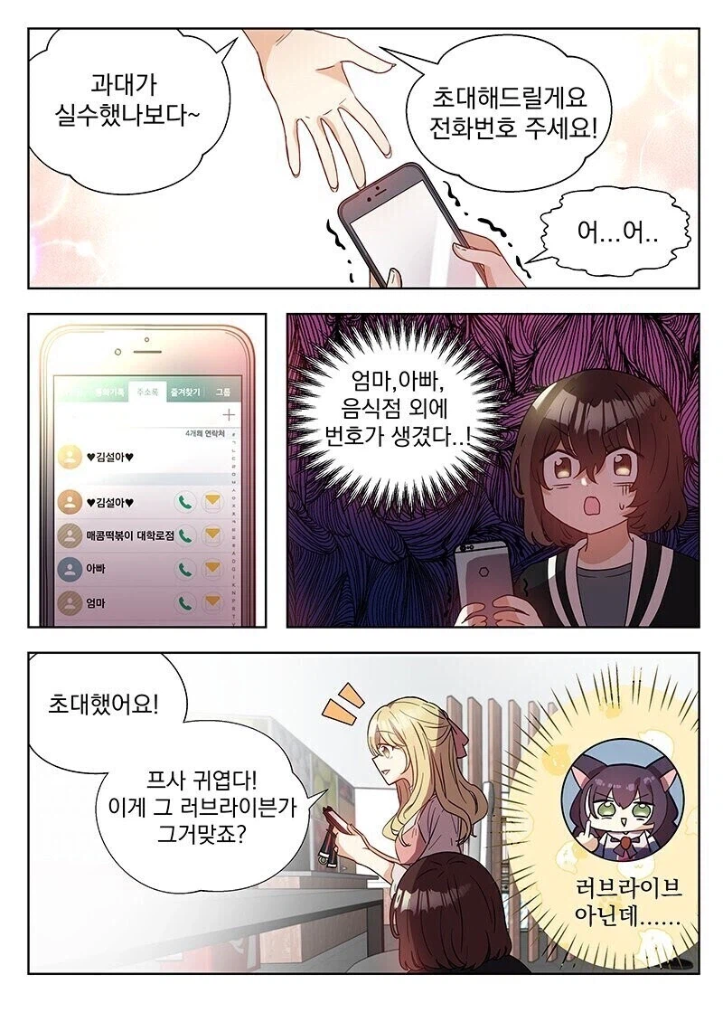 인싸 X 아싸 대학생 만화.manhwa_3.webp