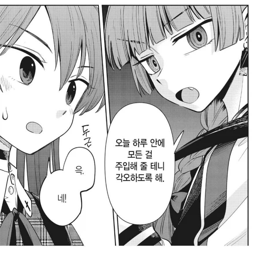 기타로 머리 깨지기 1초전.manhwa