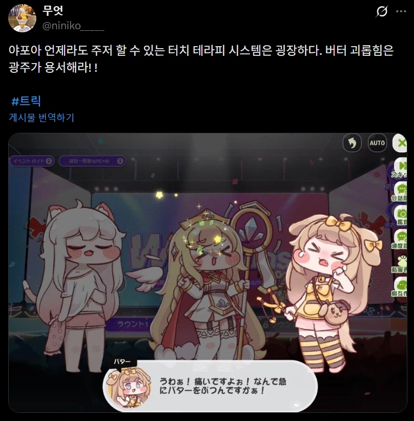 트릭컬) WWE 들어간 일본 교주들 상황_5.webp