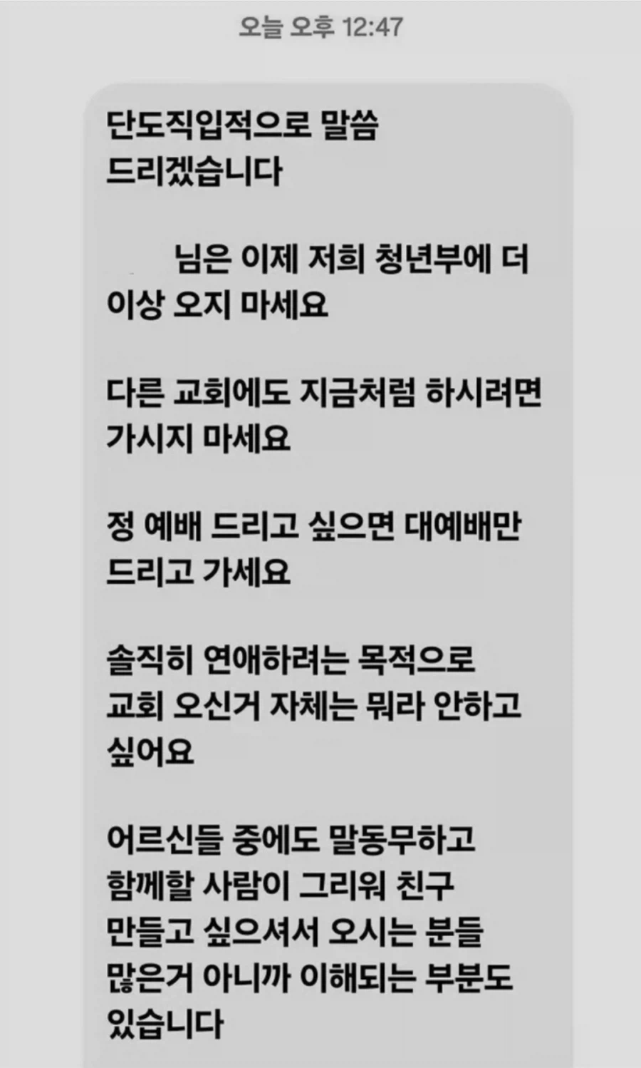 여자 만날려고 교회다는 남자.jpg_1.webp