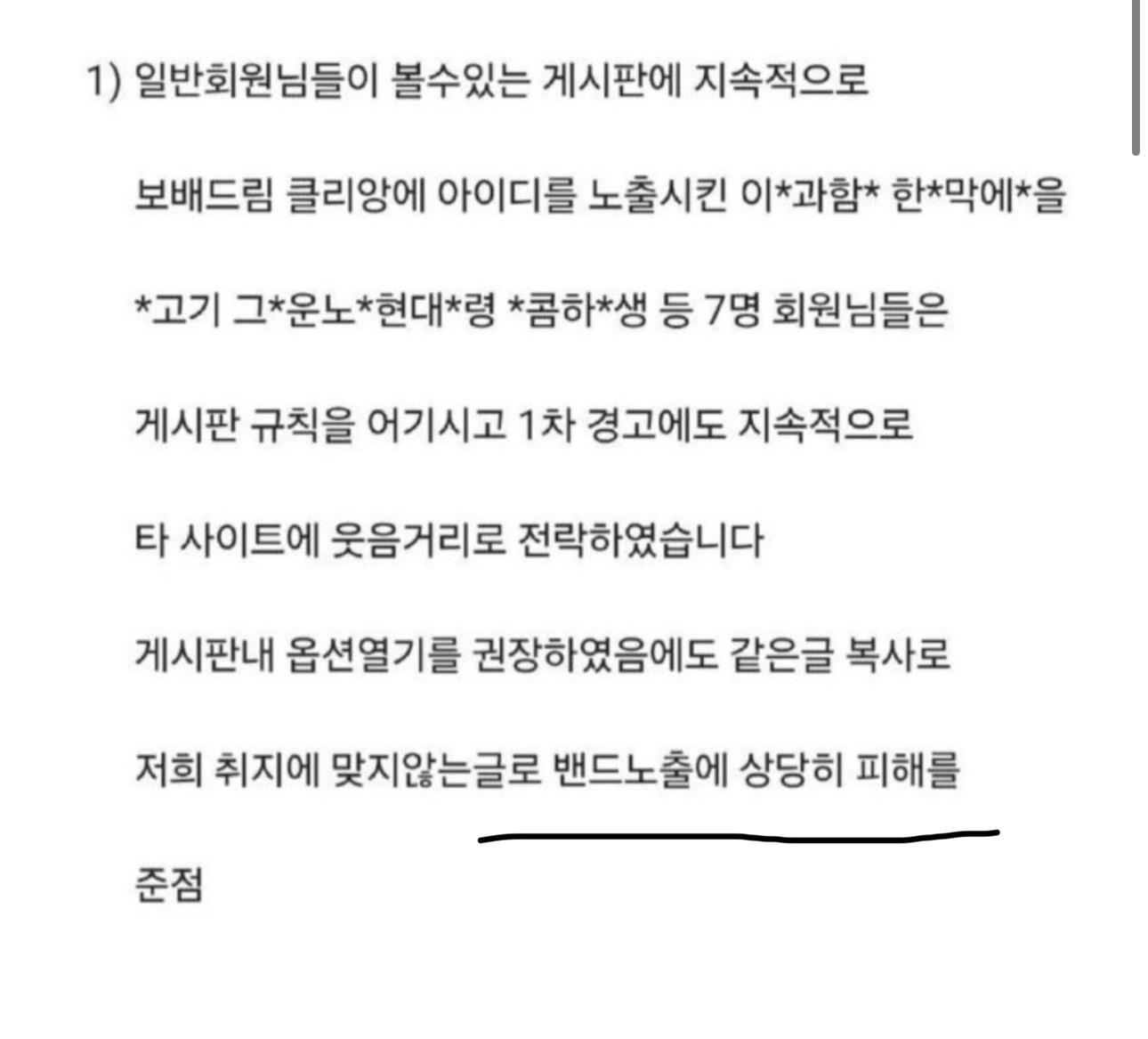버러지들이 밴드글에 발작하는 이유