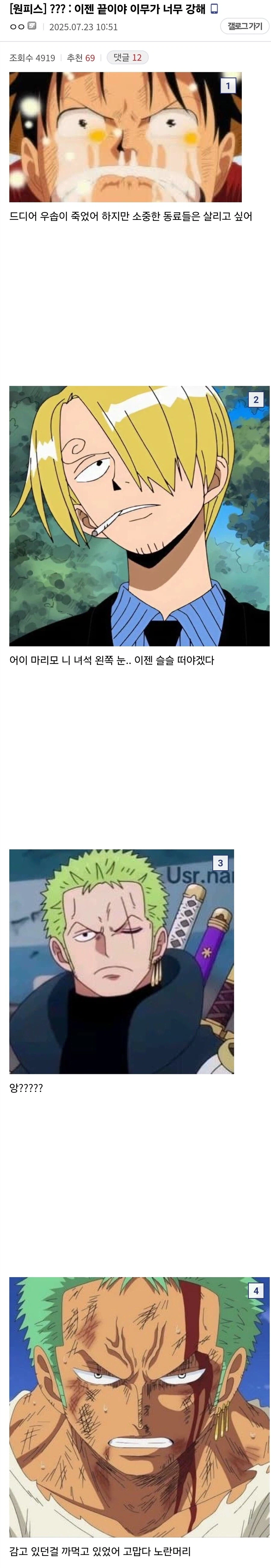 원피스 2년후 조로가 한쪽 눈을 감은 이유