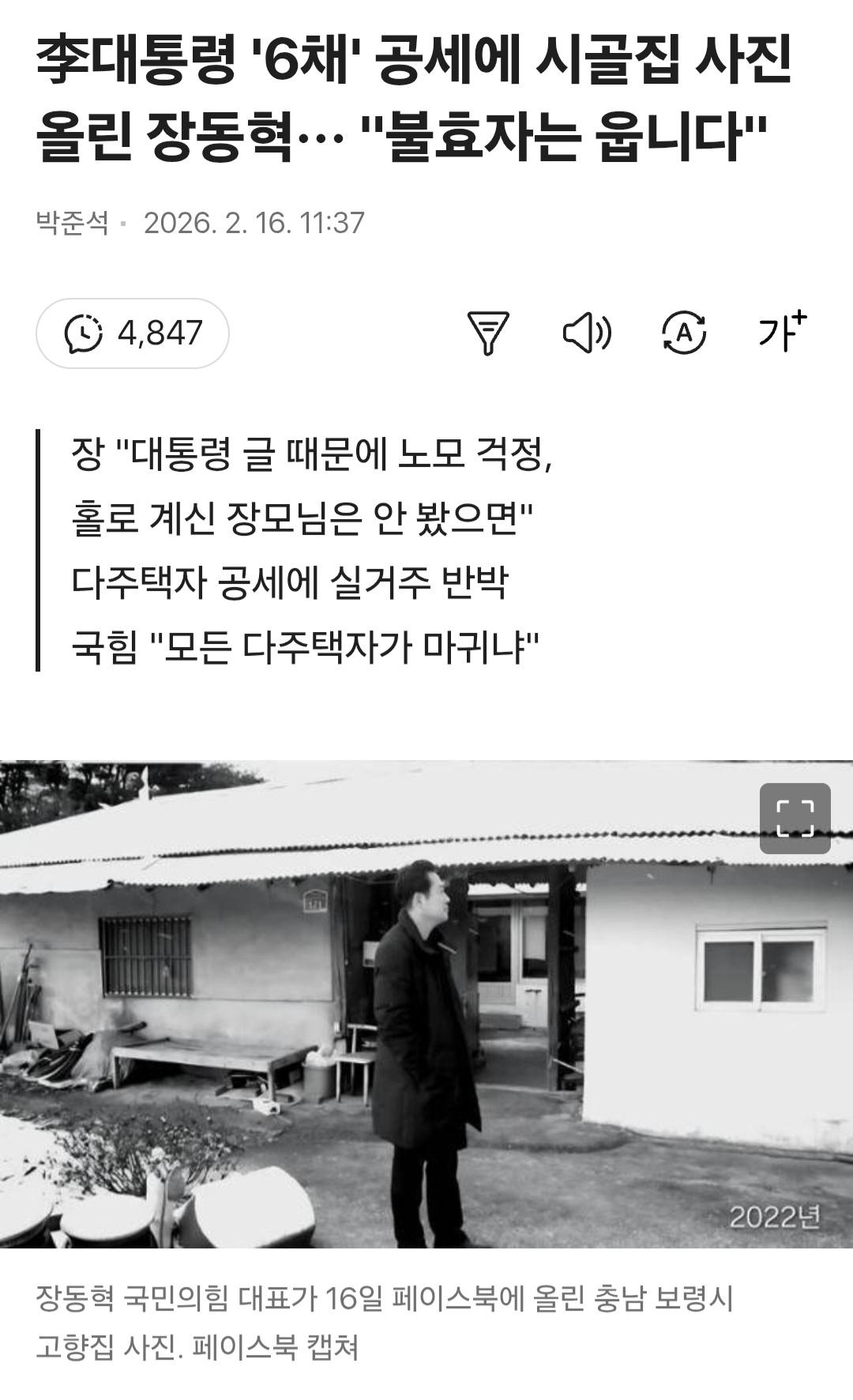 시골집에 95세 노모 홀로 계시게 하는 다주택자...