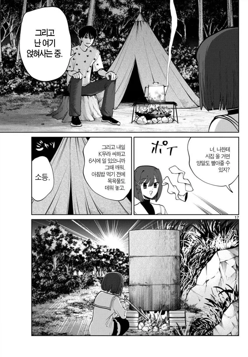 얀데레 귀신 퇴치법_5.webp