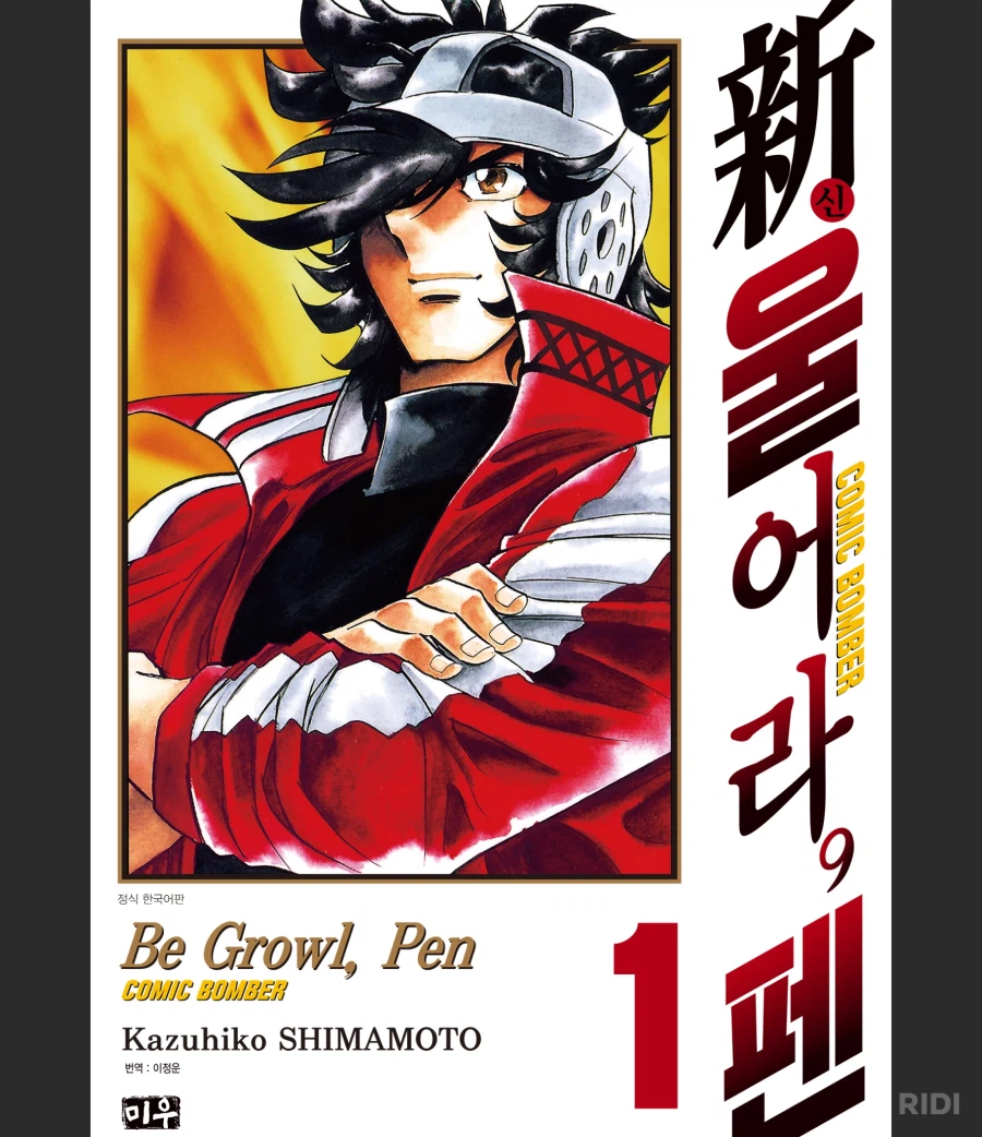 울어라펜)캐릭터가 만화가를 떠난 이유