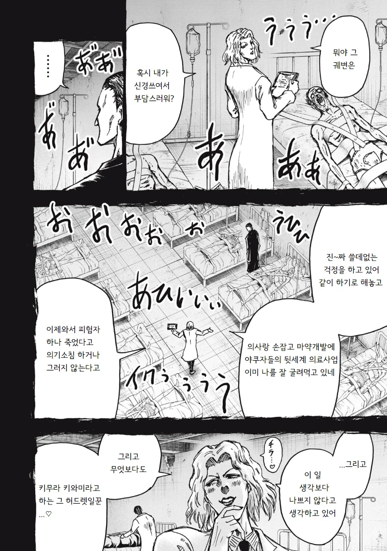 안흔한 빌런의 빌런화 사유_18.webp