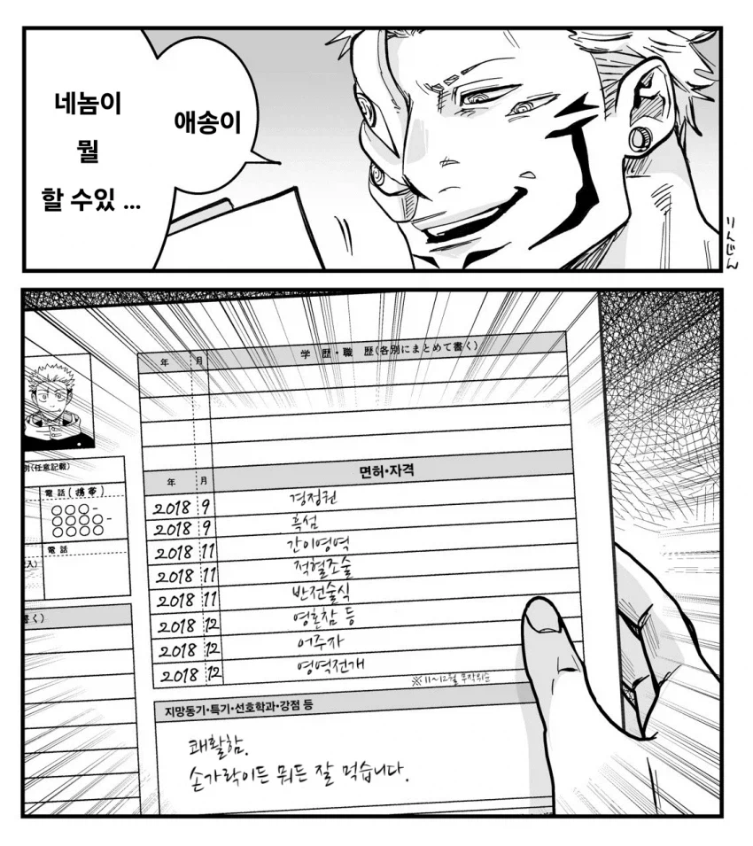 주술회전) 애송이, 네놈이 뭘 할 수 있...