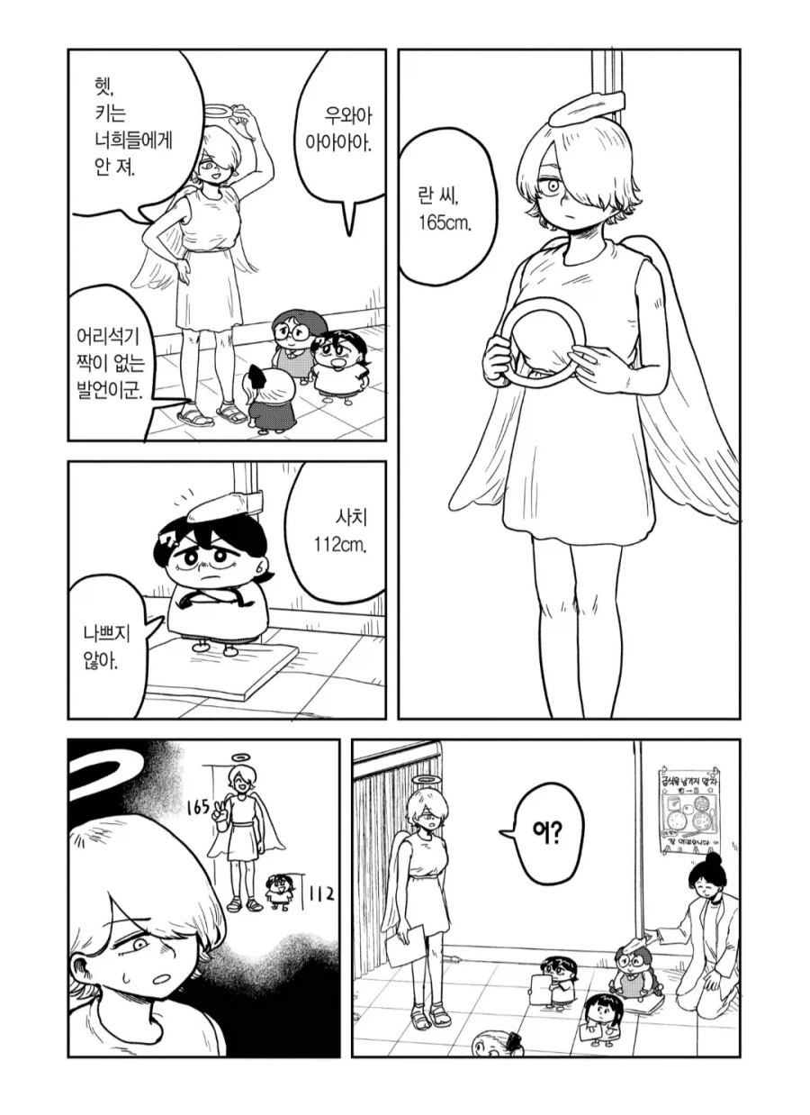 "아아 모르는거냐 천사양반"