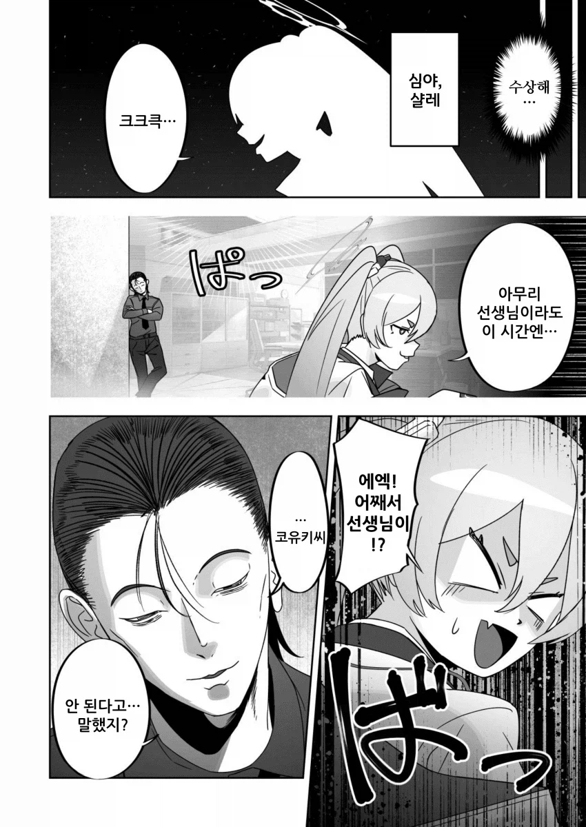 블루아카) 펌) 쿠로사키 코유키가 유서를 발견한 개념_6.webp