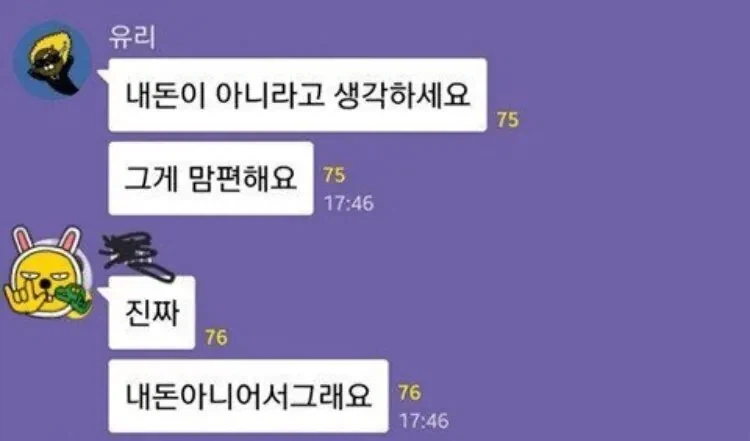 내돈이 아니라고 생각하세요