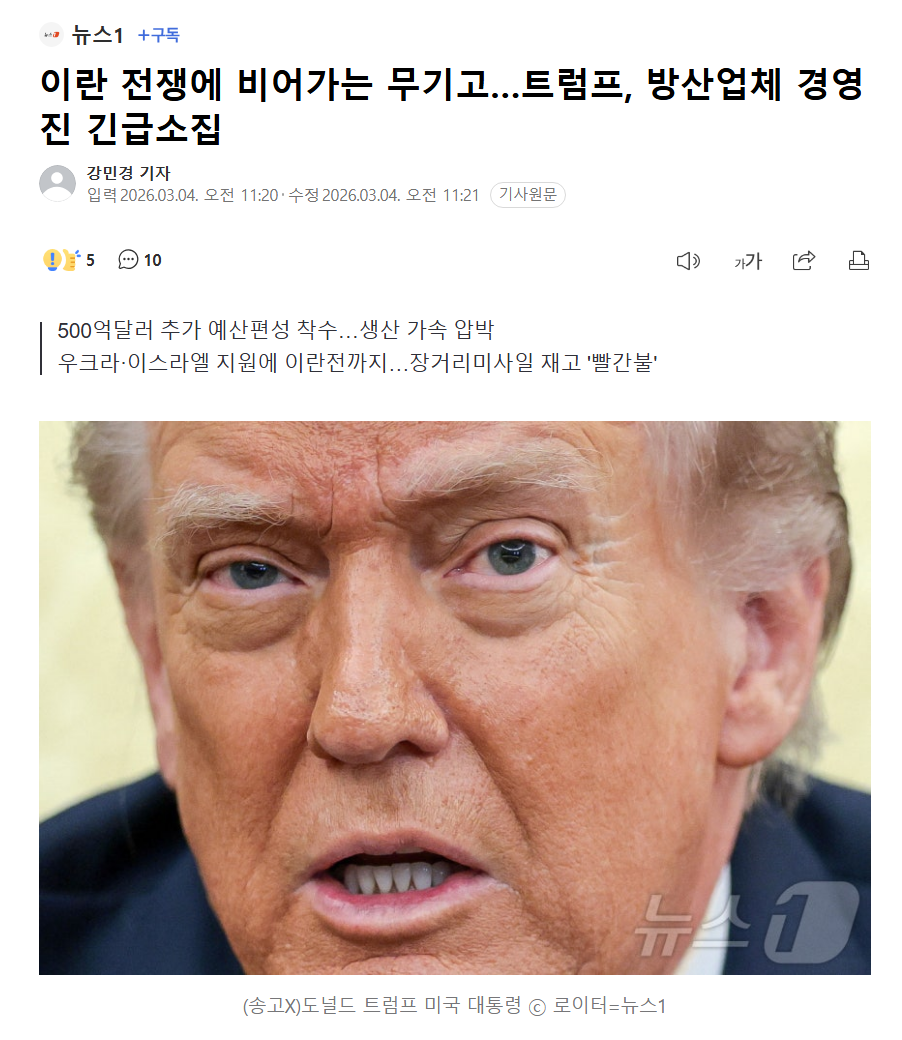 이란 전쟁에 비어가는 무기고…트럼프, 방산업체 경영진 긴급소집
