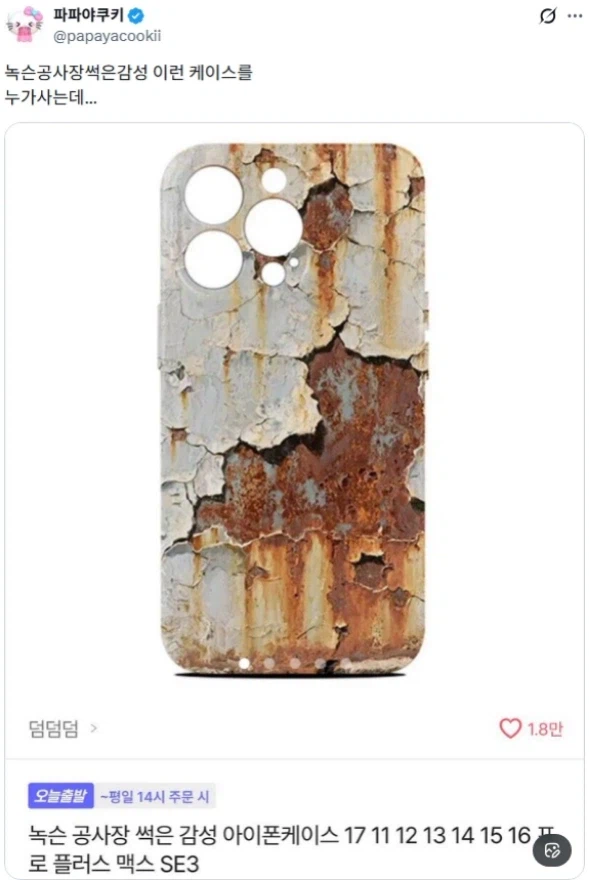 공사장 파상풍 감성 폰케이스_1.webp