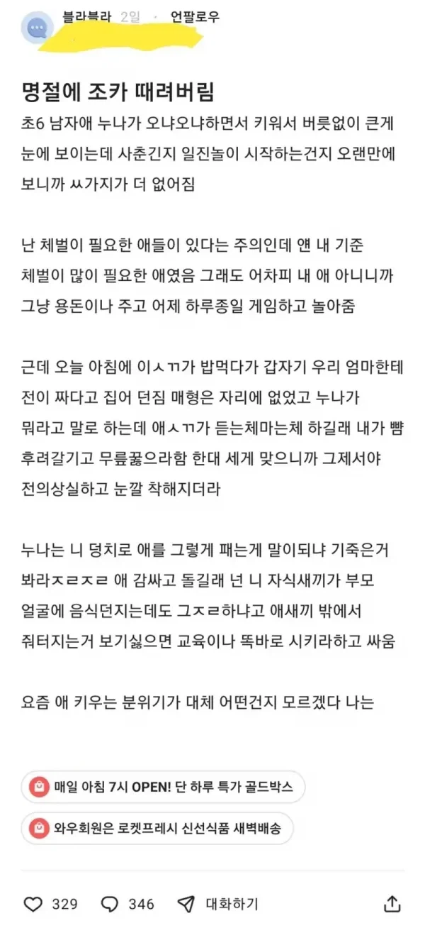 명절에 조카 뺨때린 블라형