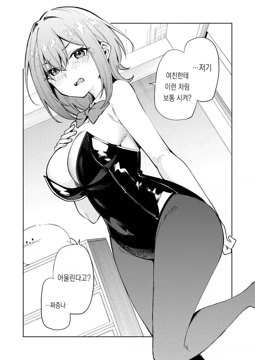 뭐든지 입어주는 여친 .manwha