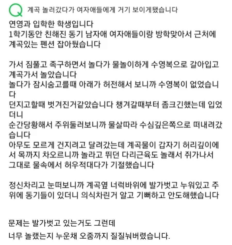 여자들 앞에서 알몸으로 방뇨한거 신경안써도 되냐는 대학생.jpg_1.webp