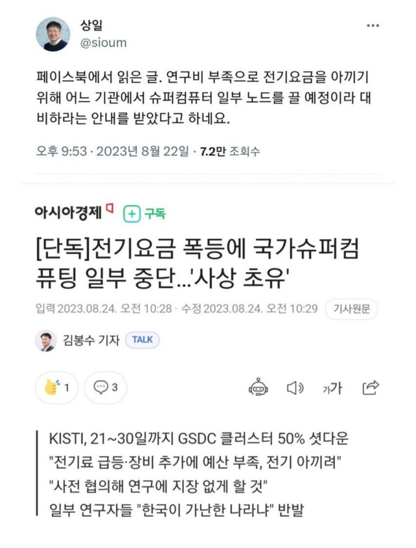 전기요금 아끼려 슈퍼컴퓨터 셧다운