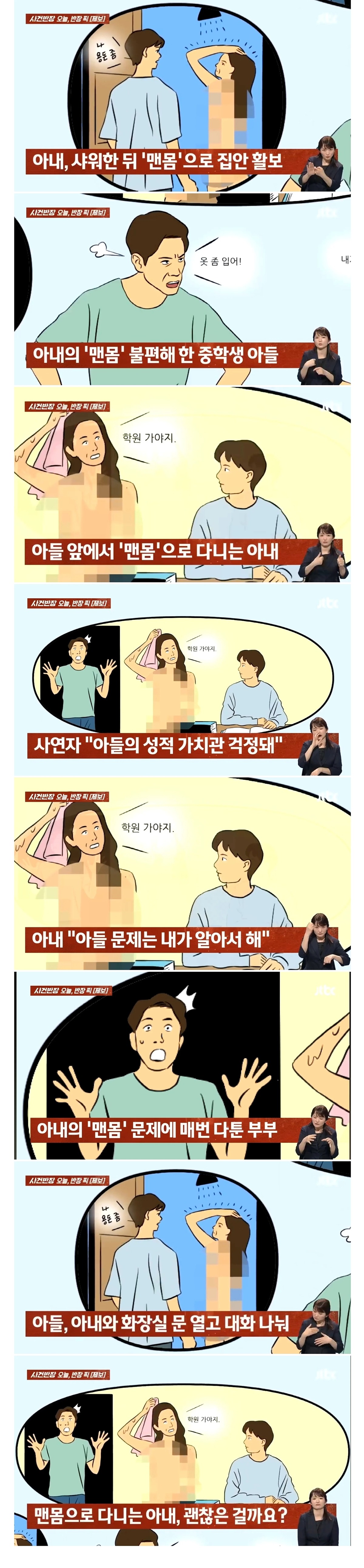 아내의 알몸 활보때문에 불편한 남편