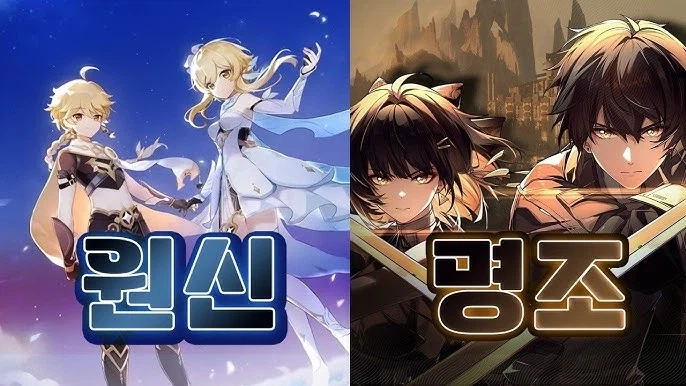 명조랑 원신이 흥해도 이쪽장르가 양산되기 힘든이유