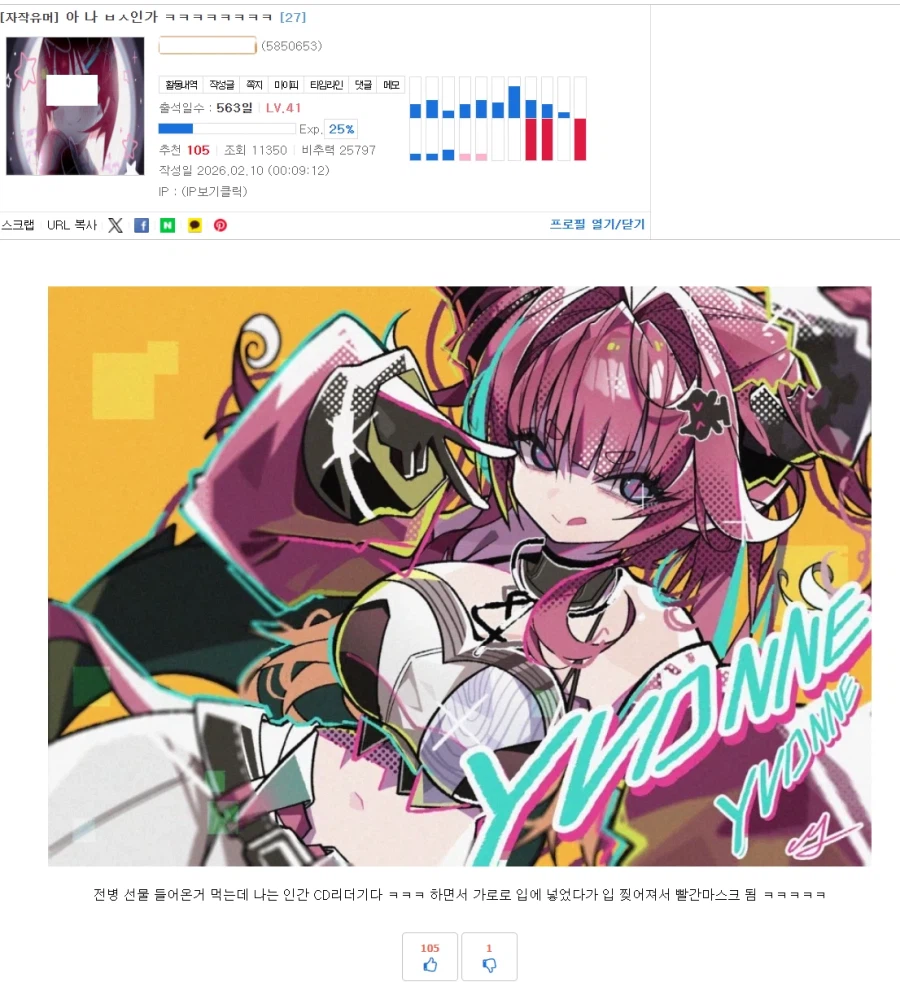 입이 찢어져도 헛소리 나불대는 빌런새끼 저격함 ㅋㅋ